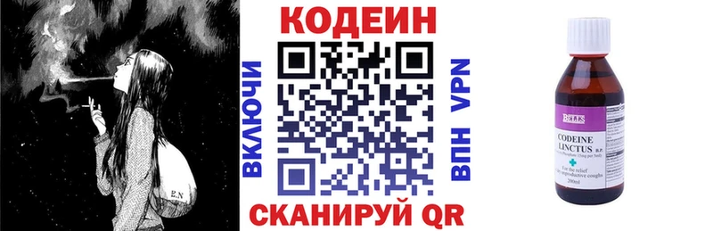 Codein напиток Lean (лин)  Назарово 